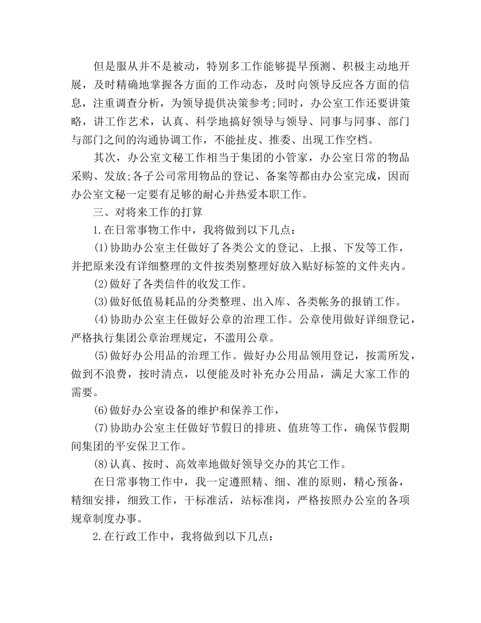 个人新年工作参考计划通用 _第2页