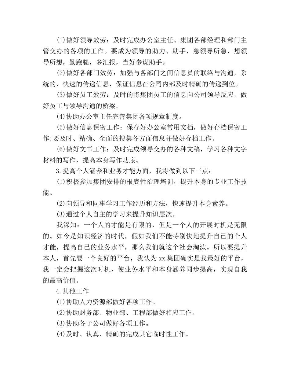 个人新年工作参考计划通用 _第3页