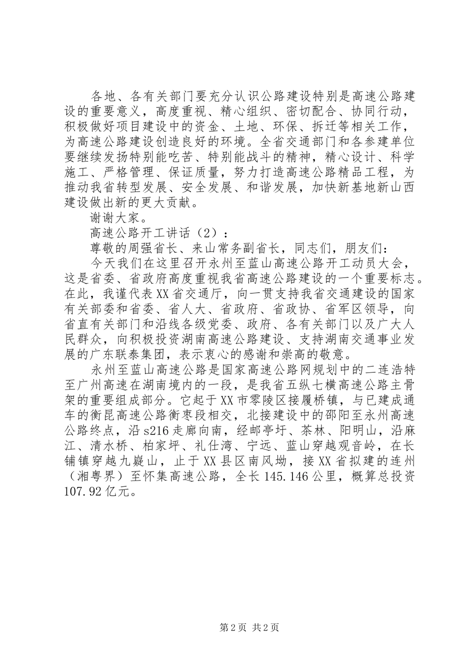 高速公路开工讲话发言2篇_1_第2页