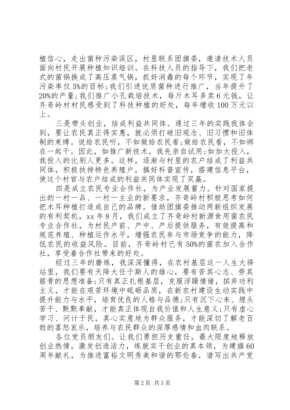 村支部书记七一讲话发言_第2页