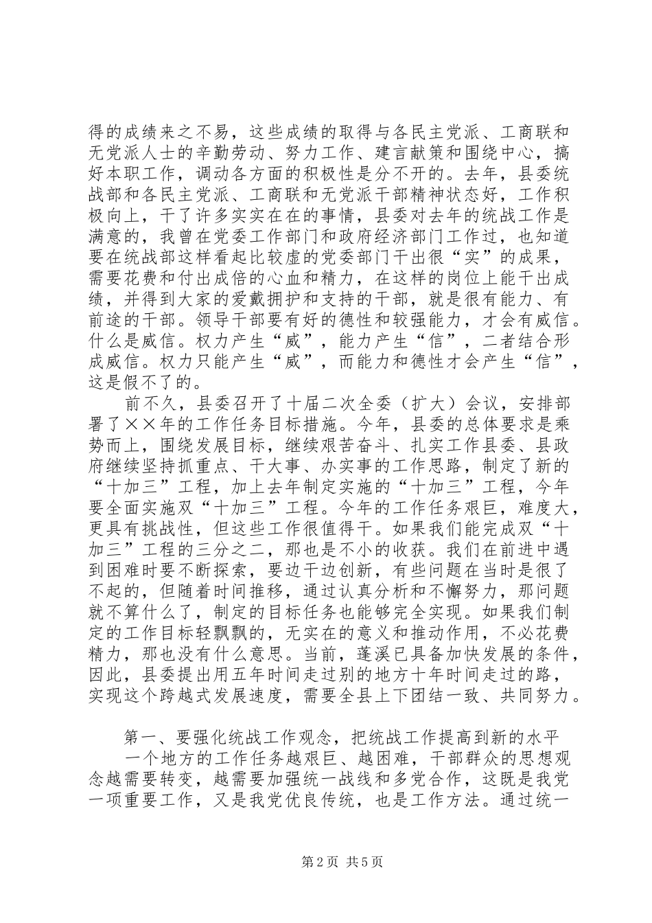 县委书记在全县党外代表人士迎春座谈会上的讲话发言_第2页