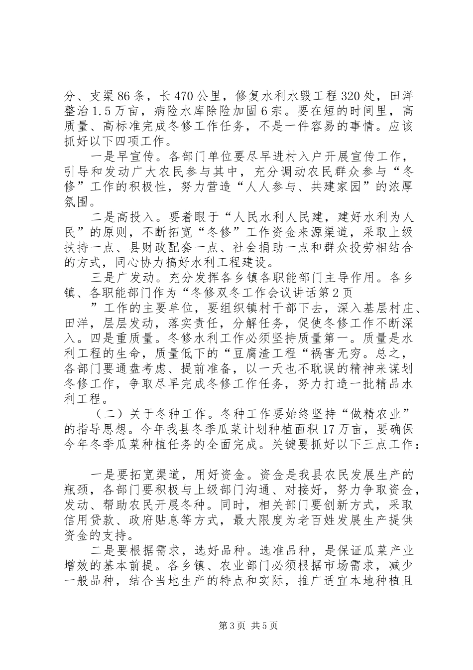 双冬工作会议讲话发言_第3页
