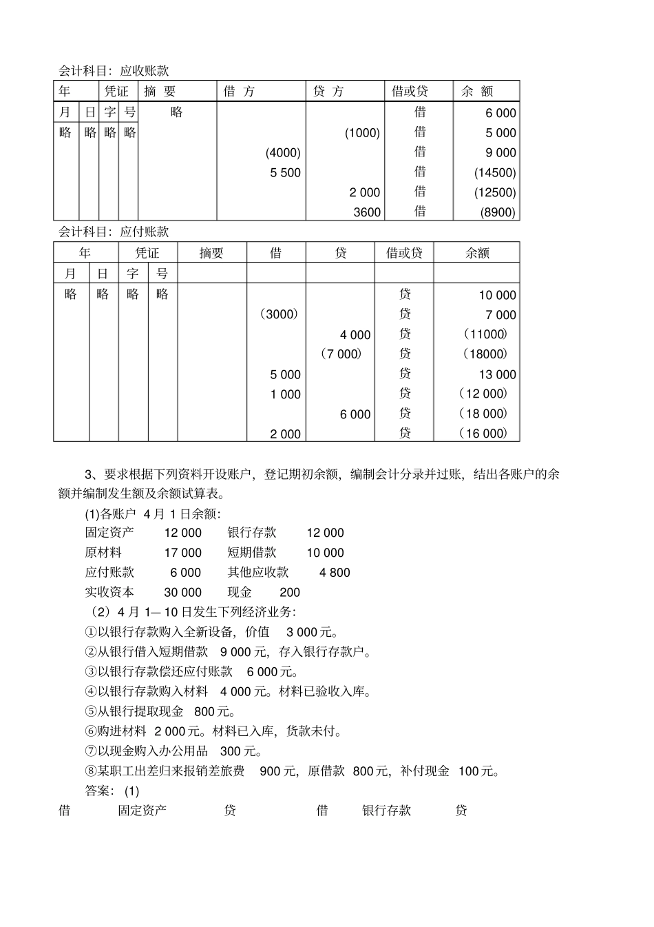 会计学练习题及答案_第2页