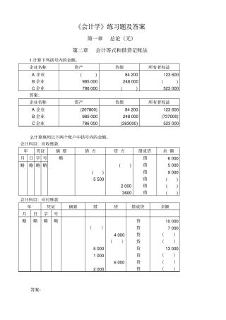 会计学练习题及答案