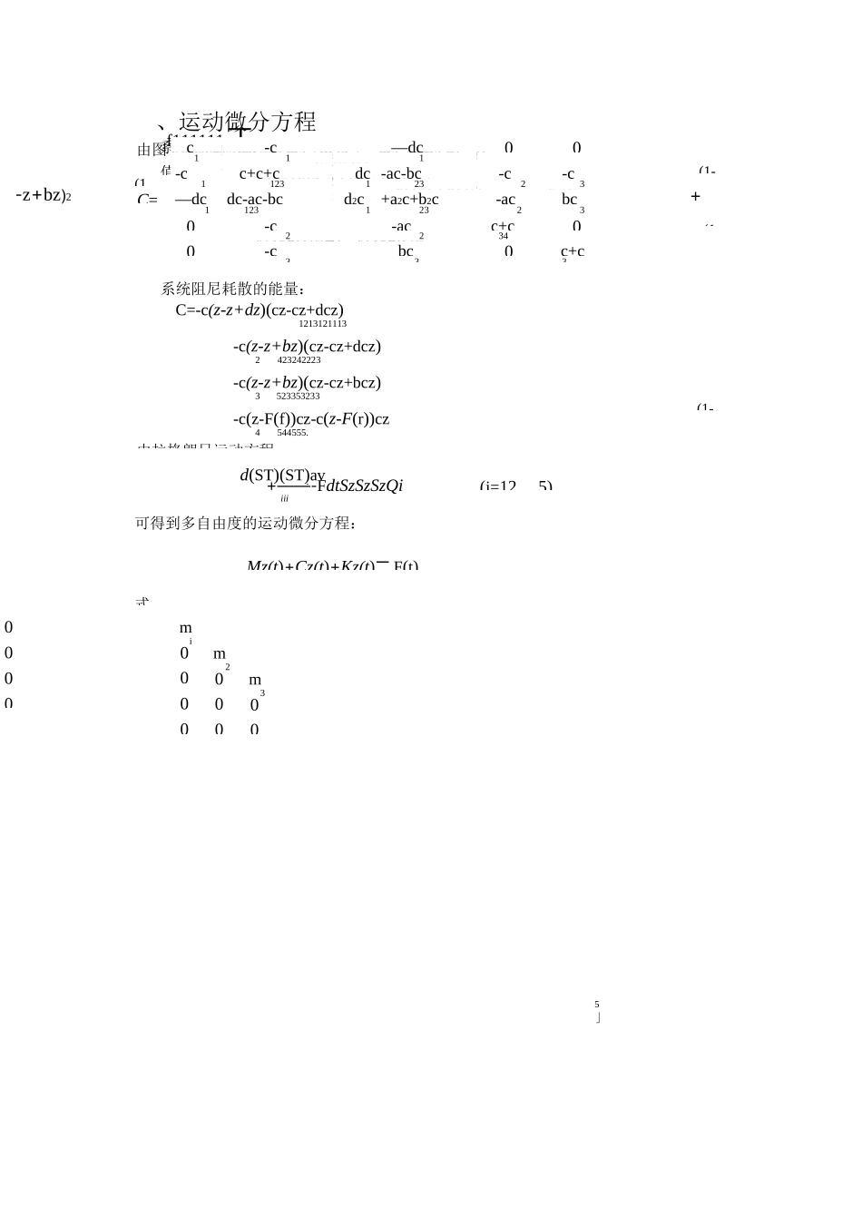 汽车五自由度建模_第3页