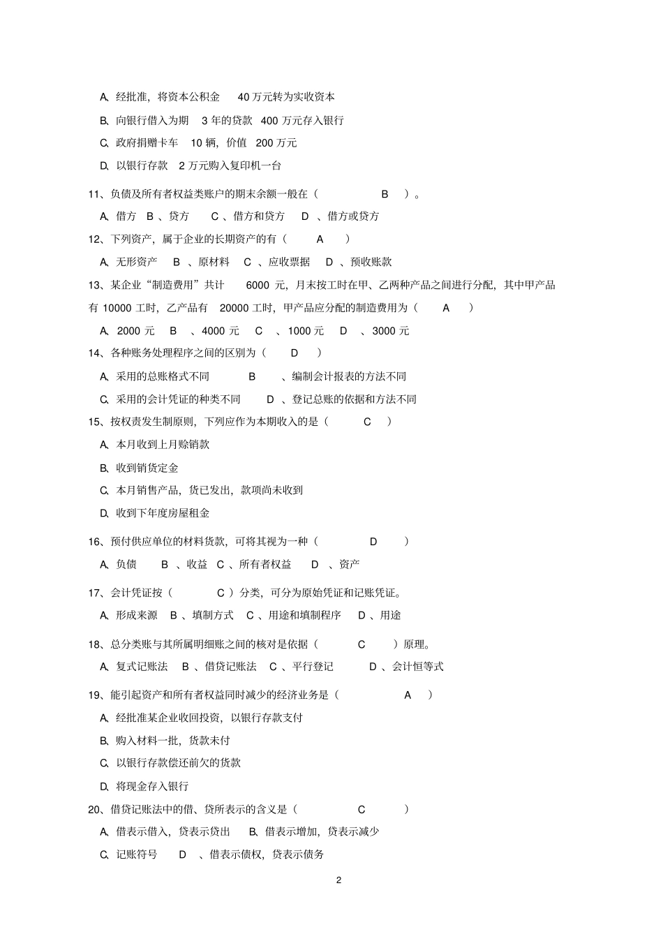 会计学综合练习_第2页