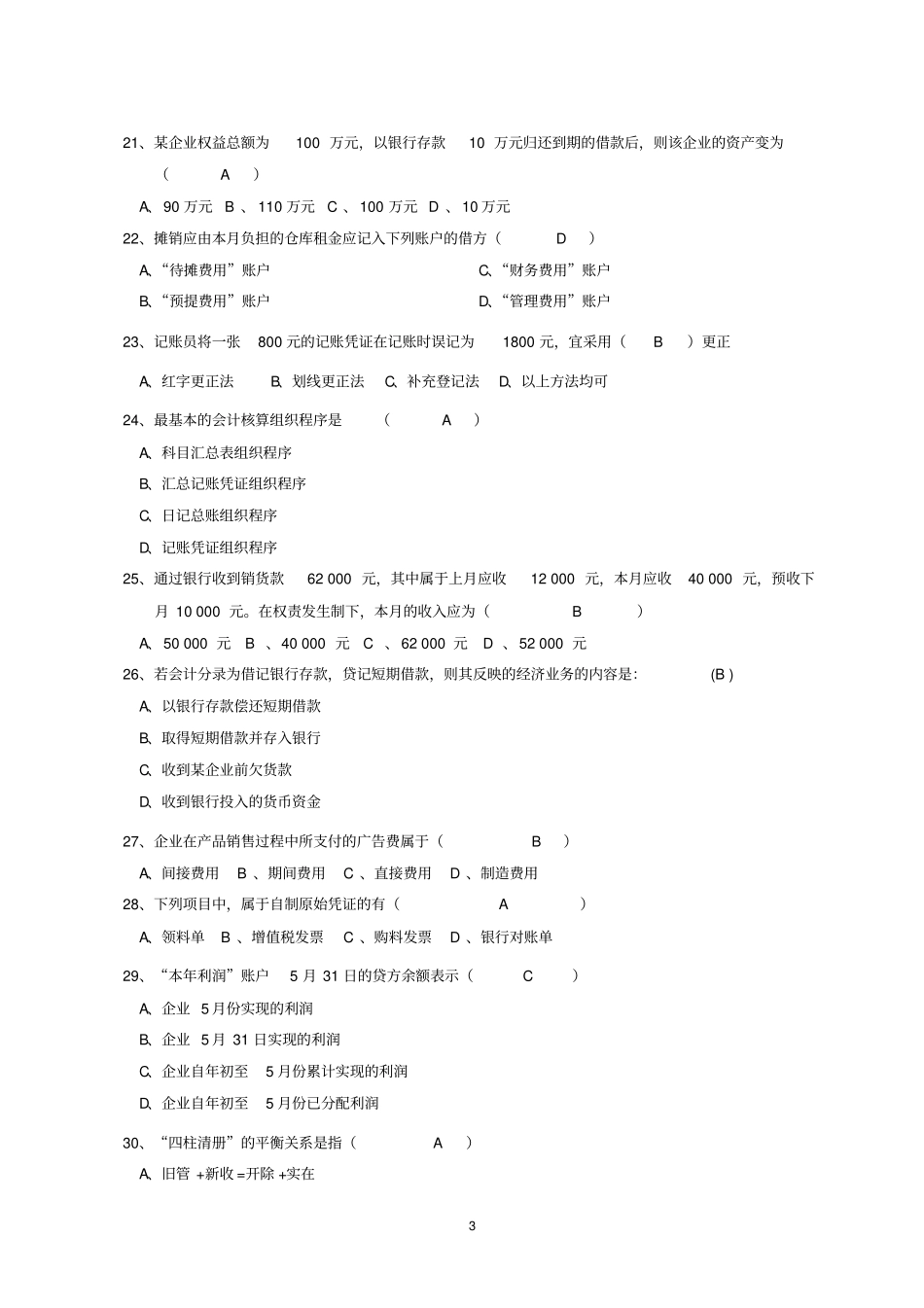 会计学综合练习_第3页