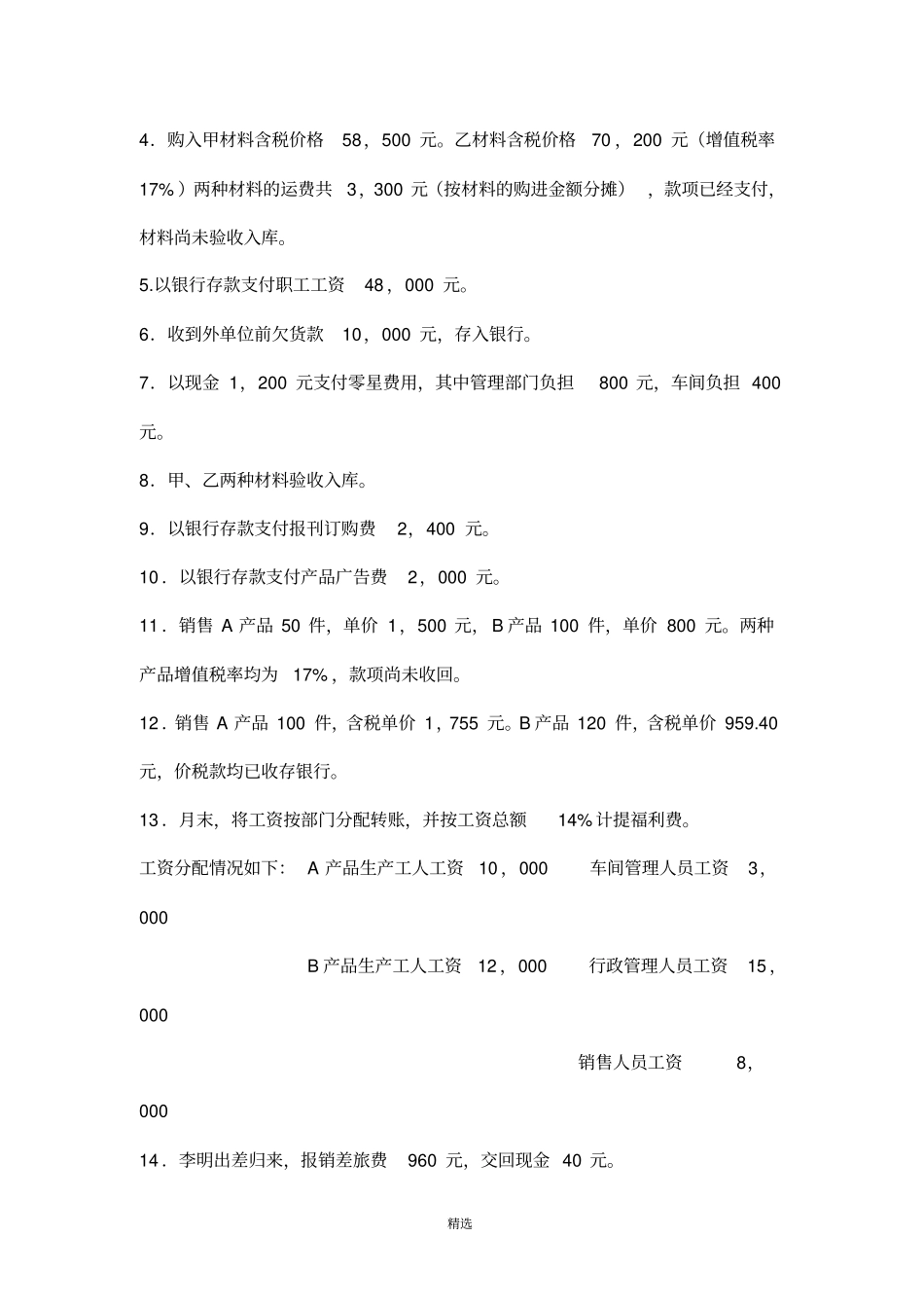 会计学模拟试验资料_第2页
