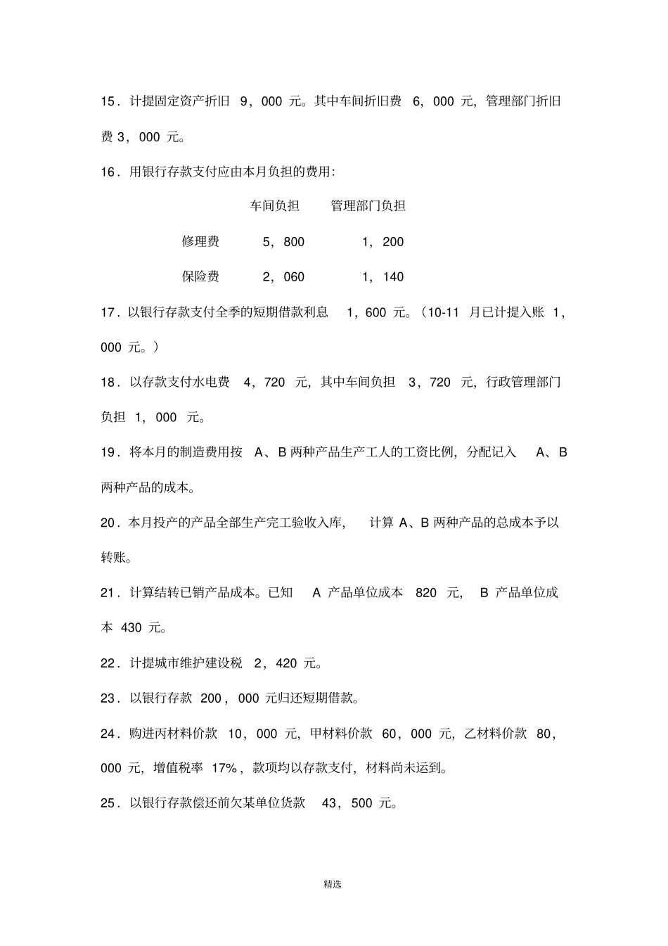 会计学模拟试验资料_第3页