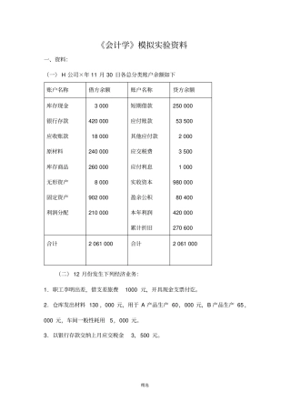 会计学模拟试验资料