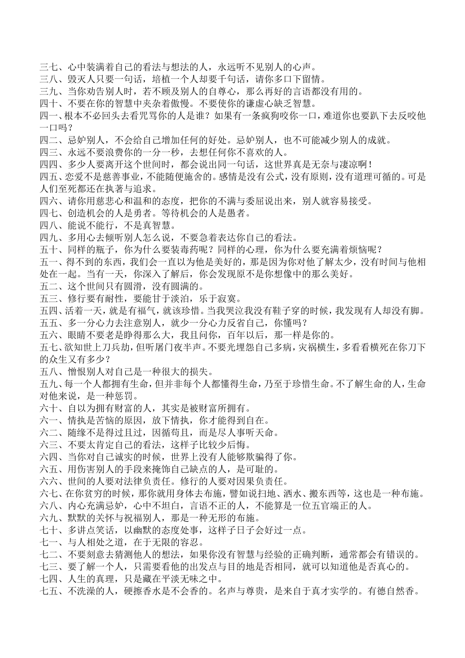 受用终生１７０条人生经典感悟_第2页