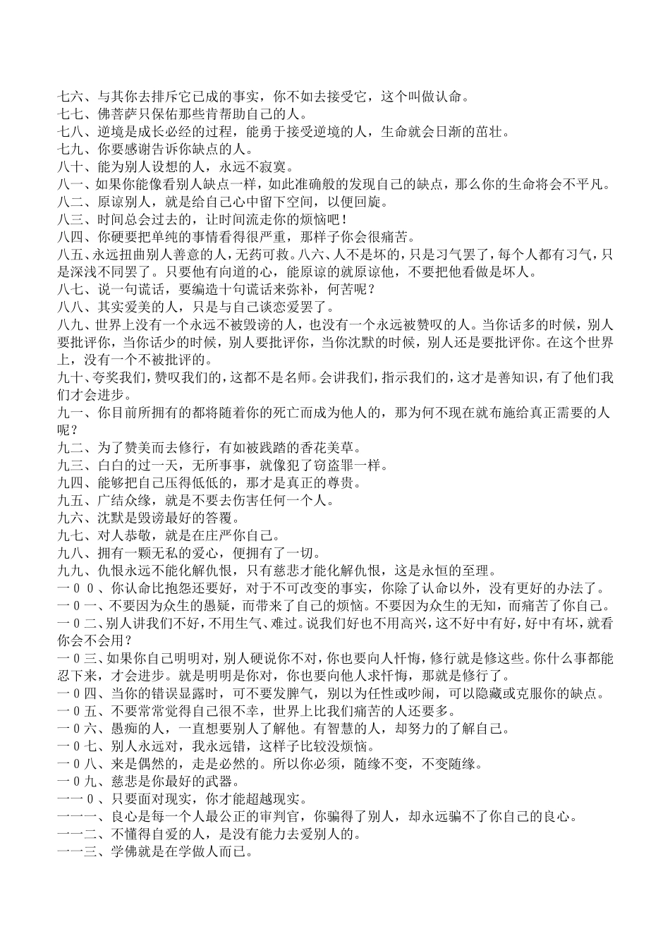 受用终生１７０条人生经典感悟_第3页