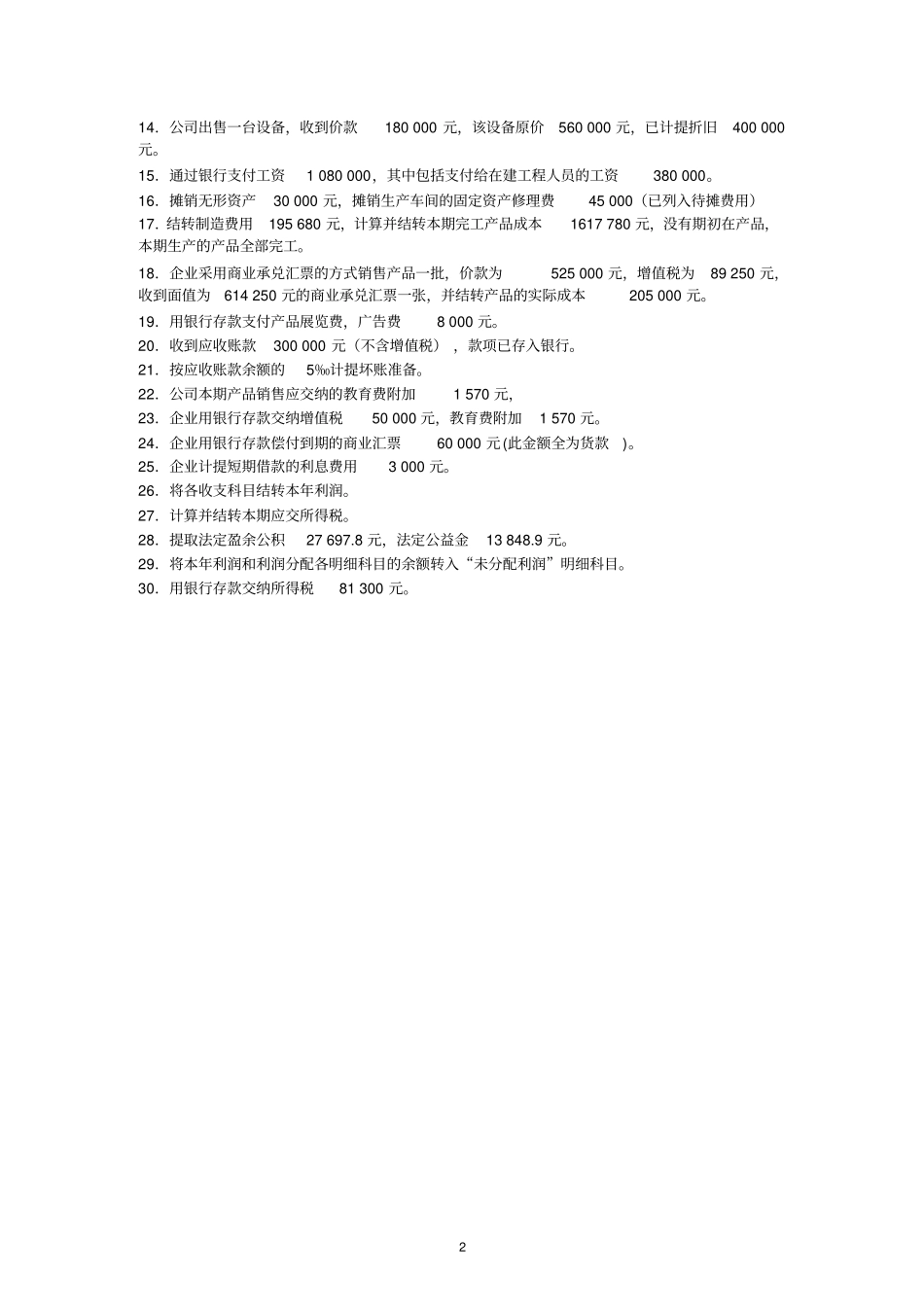 会计学综合案例_第2页