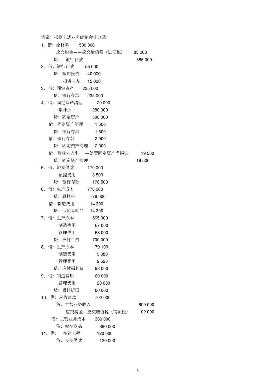 会计学综合案例_第3页
