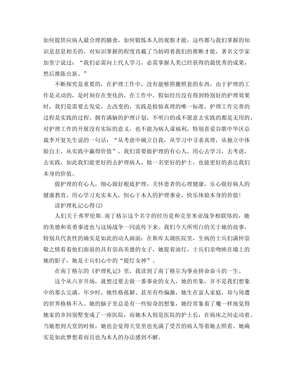 读护理札记参考心得5篇 _第2页