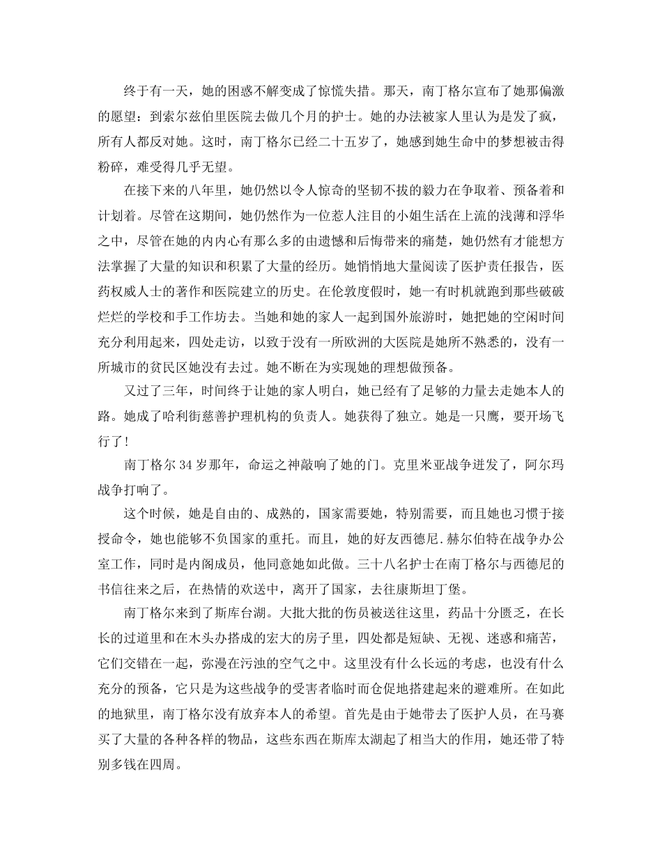 读护理札记参考心得5篇 _第3页