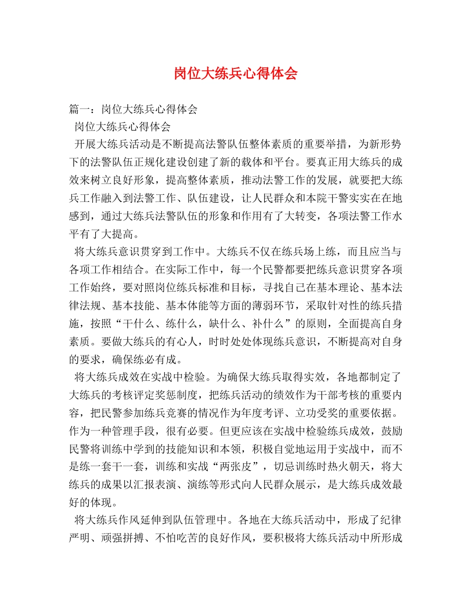 岗位大练兵心得体会 _第1页