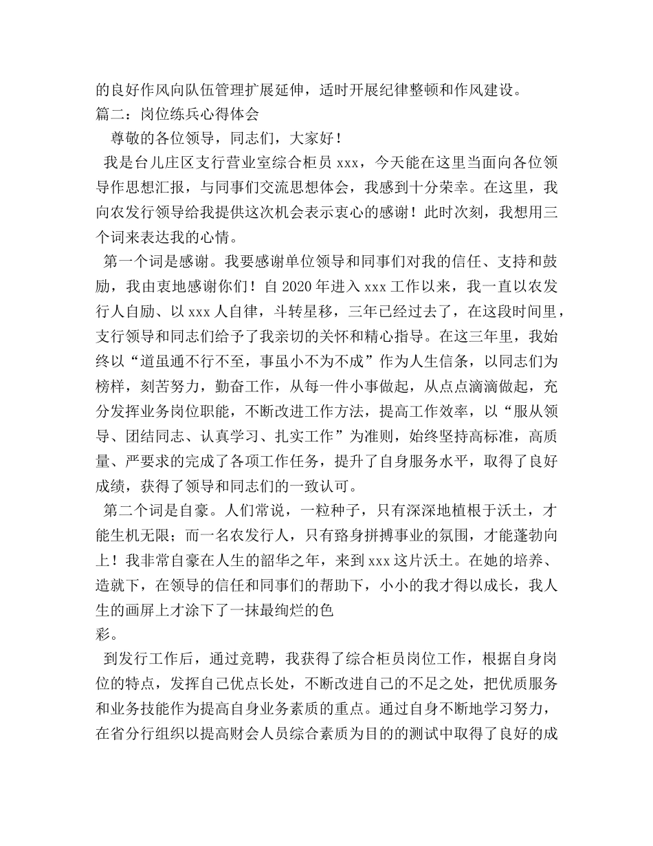 岗位大练兵心得体会 _第2页