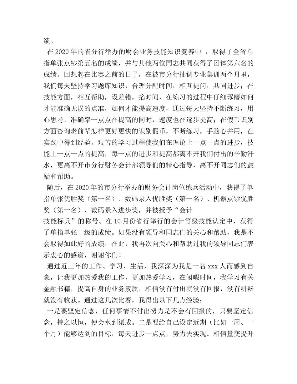 岗位大练兵心得体会 _第3页