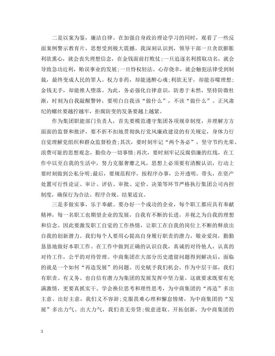 党员干部反腐倡廉心得体会范文 _第3页
