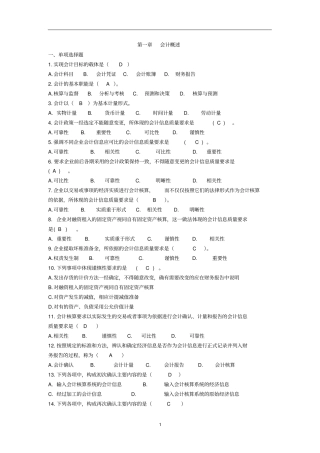 会计学选择题、判断题3章有答案