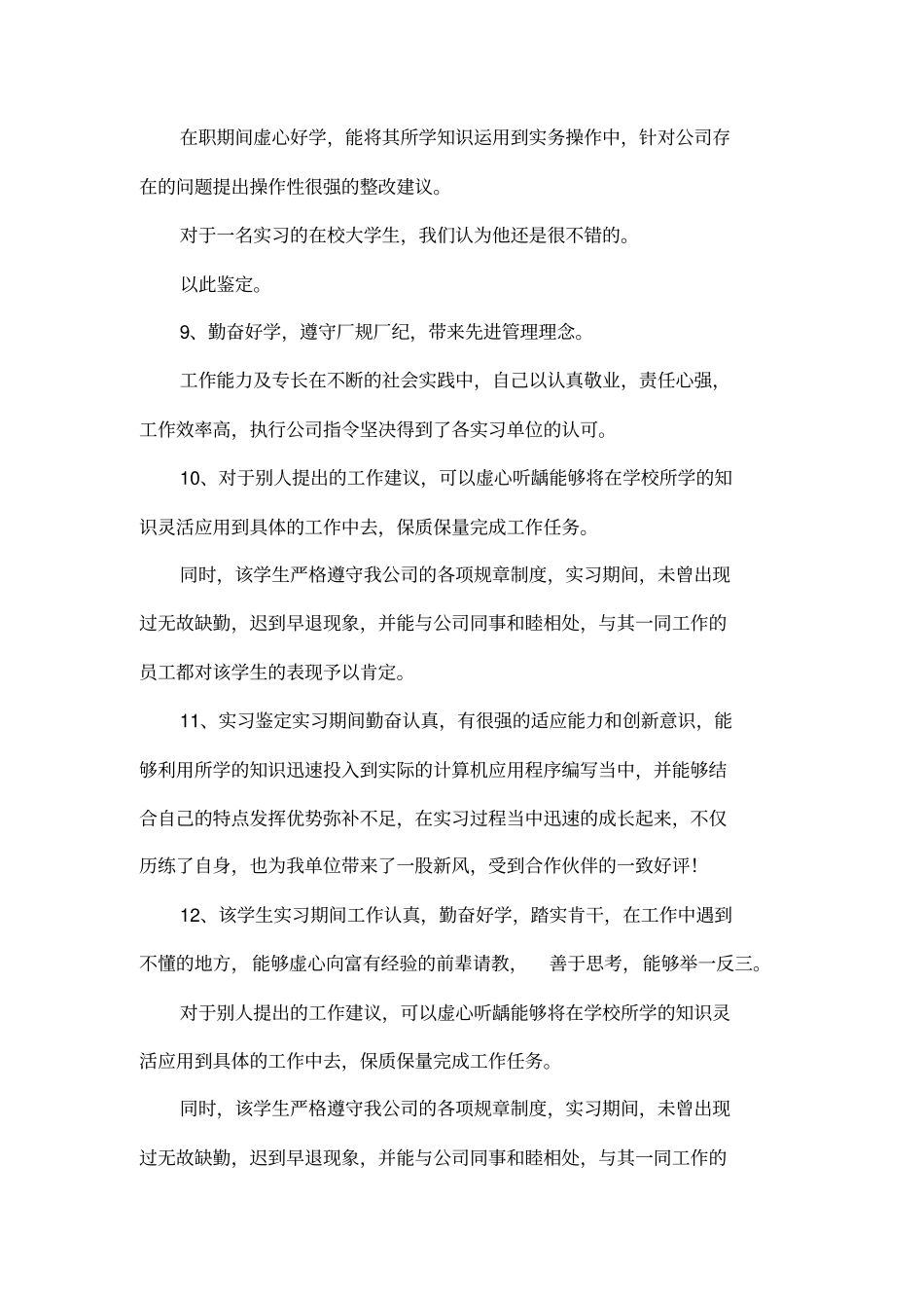 会计实习单位鉴定评语_第3页