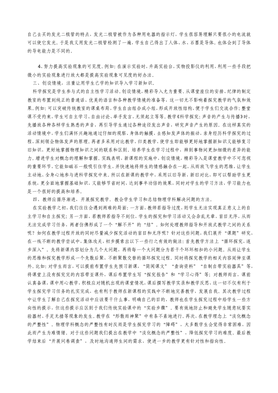 初中物理新课程标准学习心得_第2页