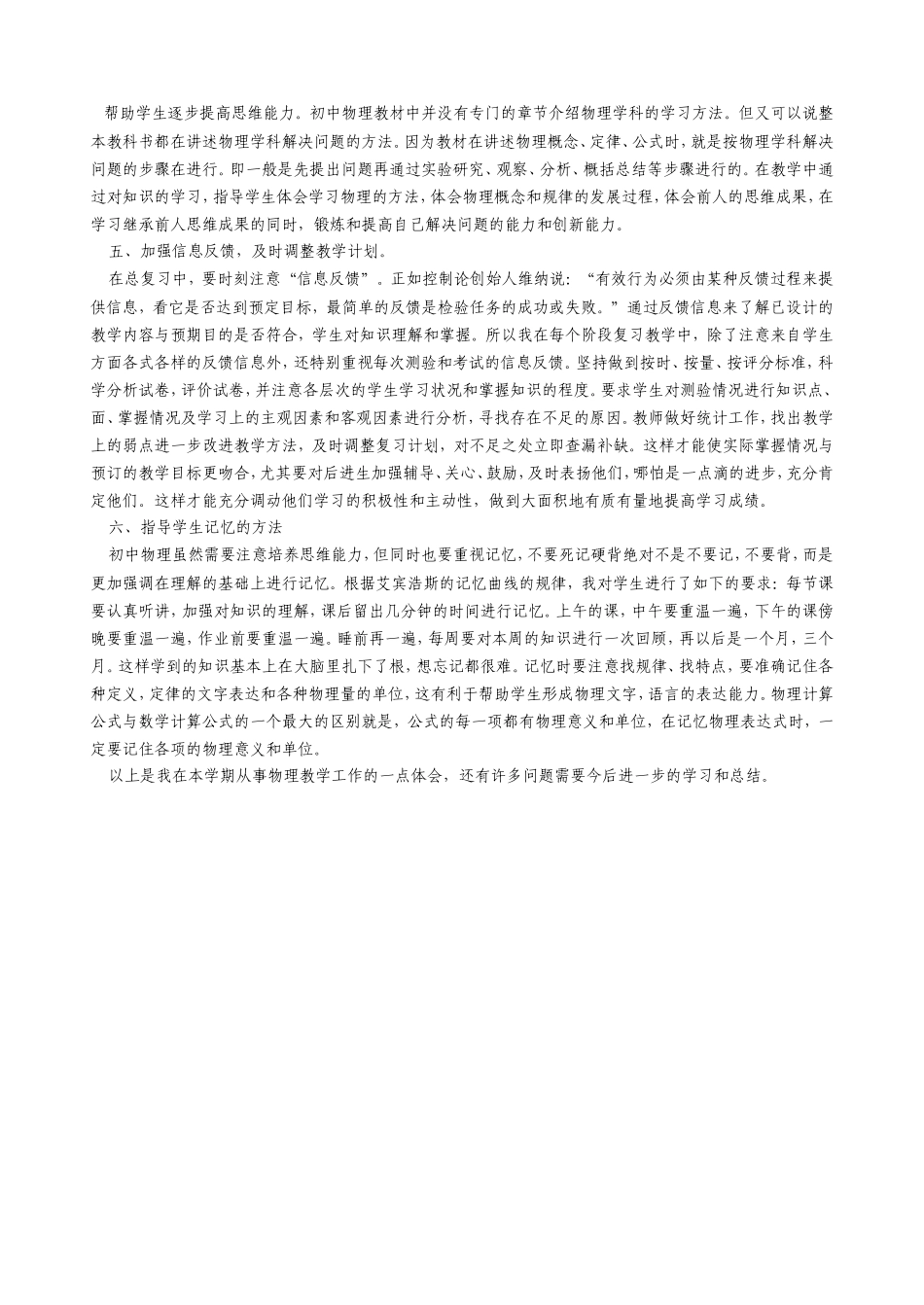 初中物理新课程标准学习心得_第3页