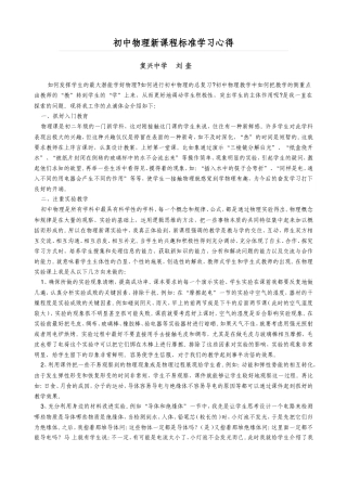 初中物理新课程标准学习心得