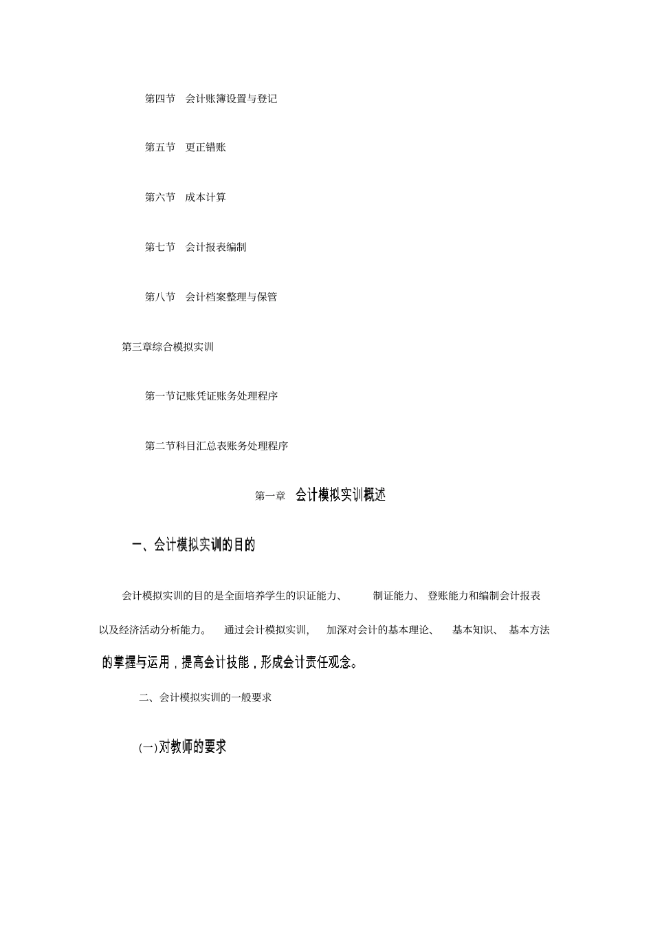 会计学基础实训指导书_第2页