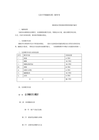 会计学基础实训指导书