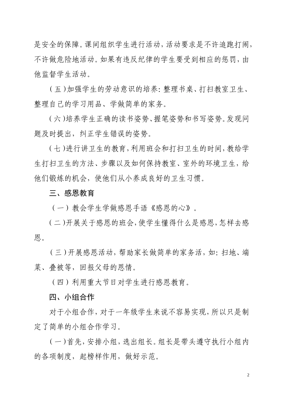 2014-2015年一（3）上班主任工作计划_第2页