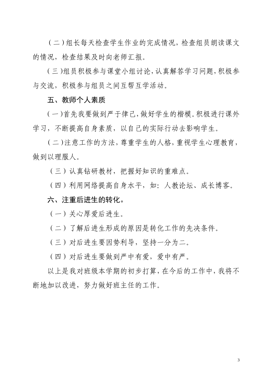 2014-2015年一（3）上班主任工作计划_第3页