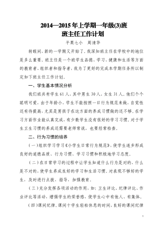 2014-2015年一（3）上班主任工作计划
