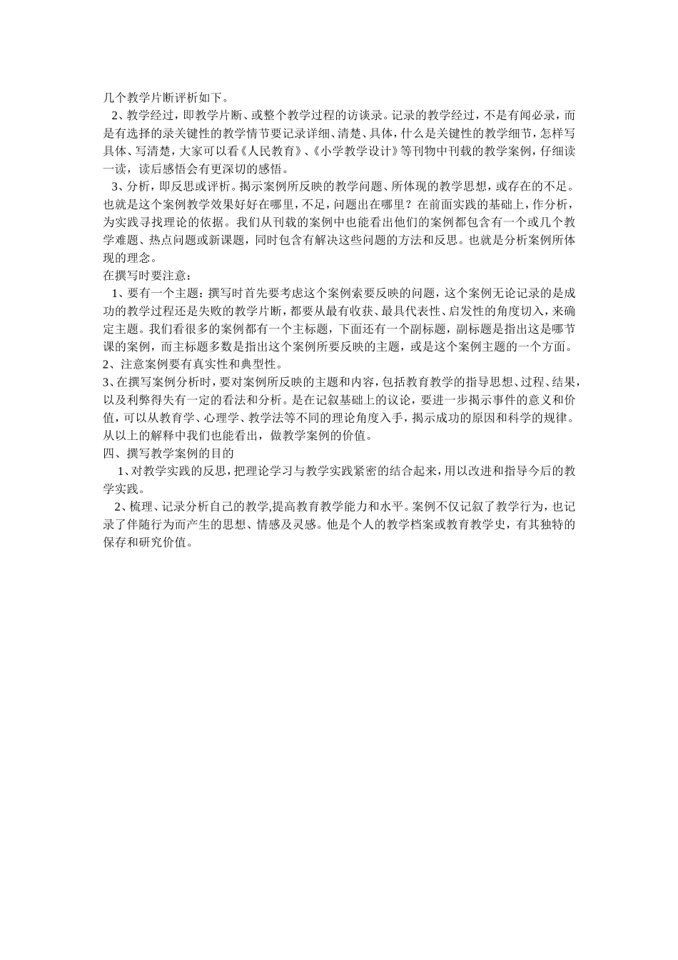 数学教学案例_第2页