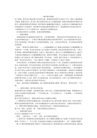 数学教学案例