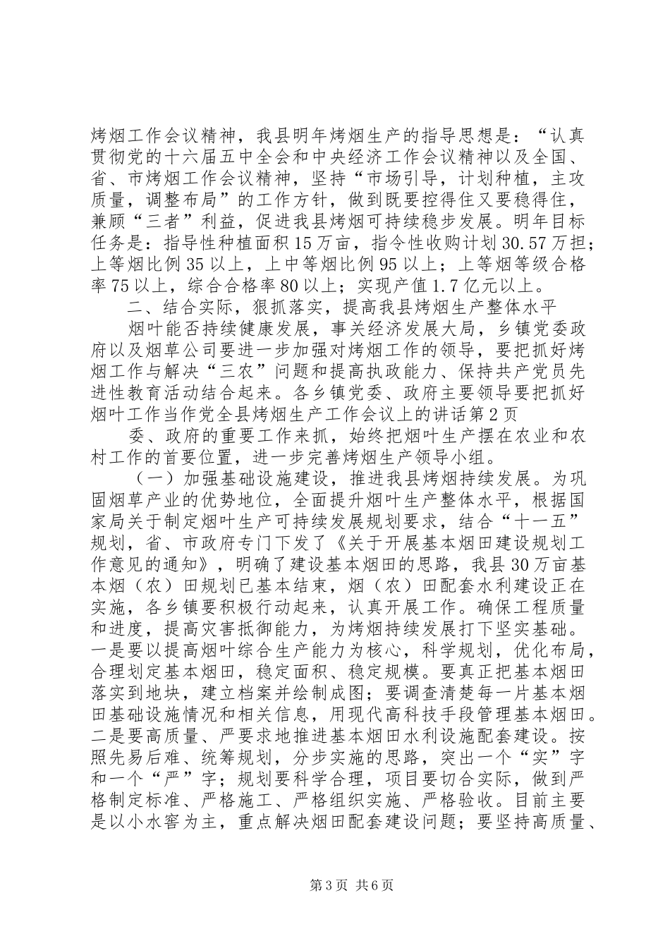 全县烤烟生产工作会议上的讲话发言_第3页