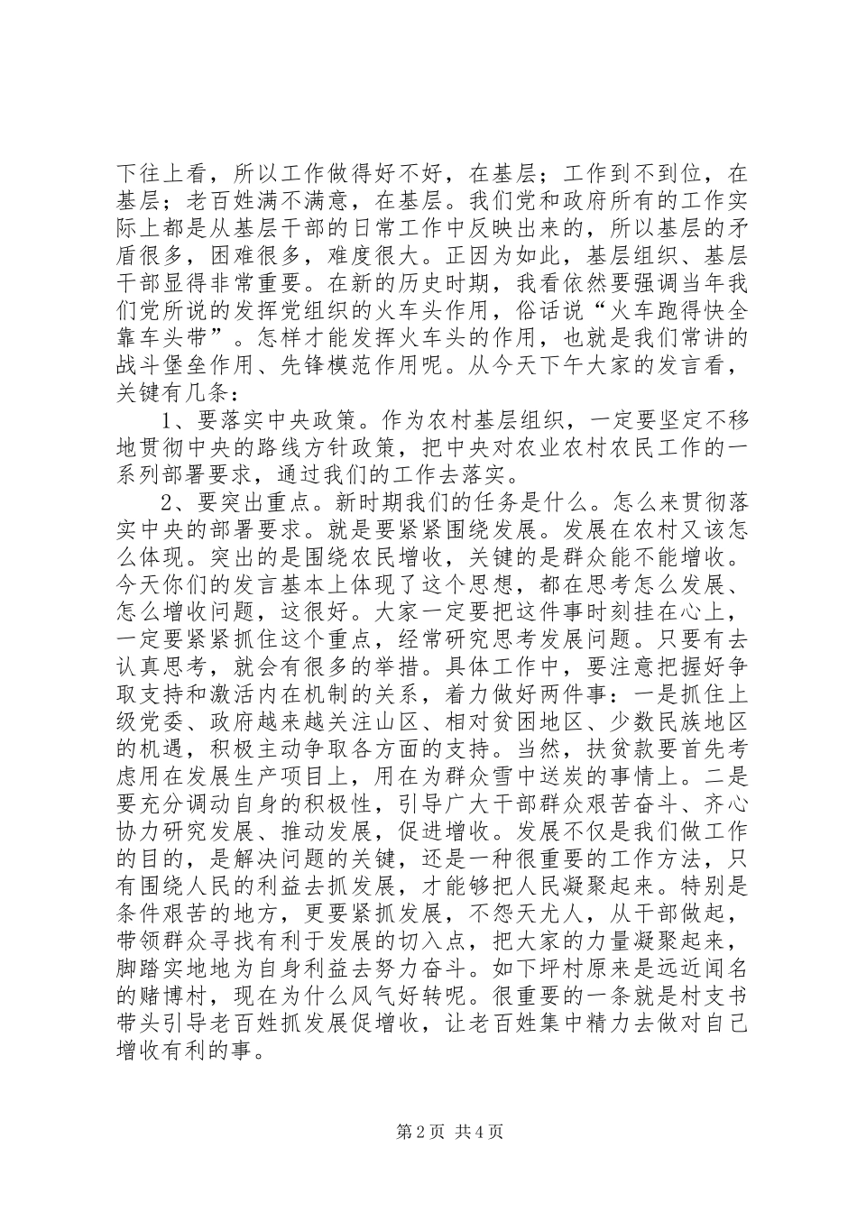 在XX县治平畲族乡座谈会上的讲话发言要点_第2页