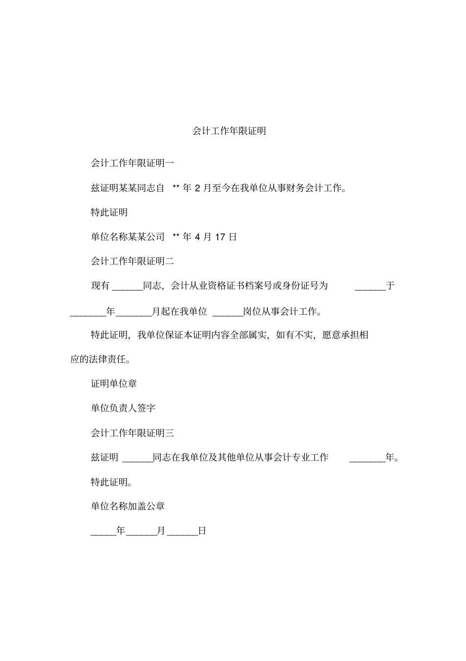 会计工作年限证明_第1页