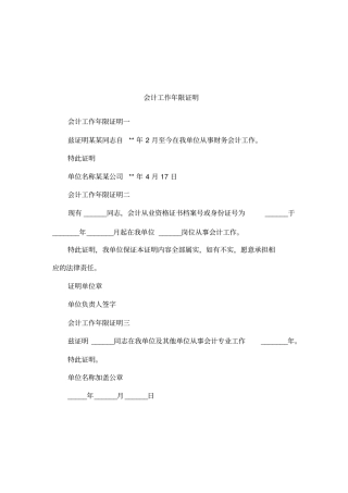 会计工作年限证明