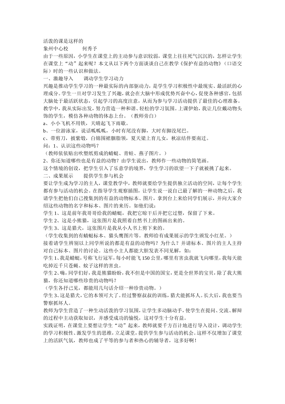活泼的课是这样的_第1页