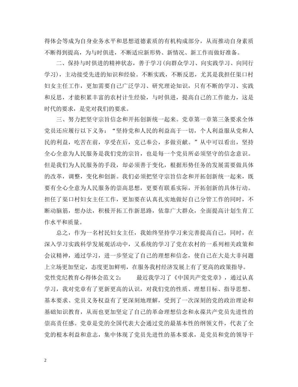 党性党纪教育心得体会3篇 _第2页