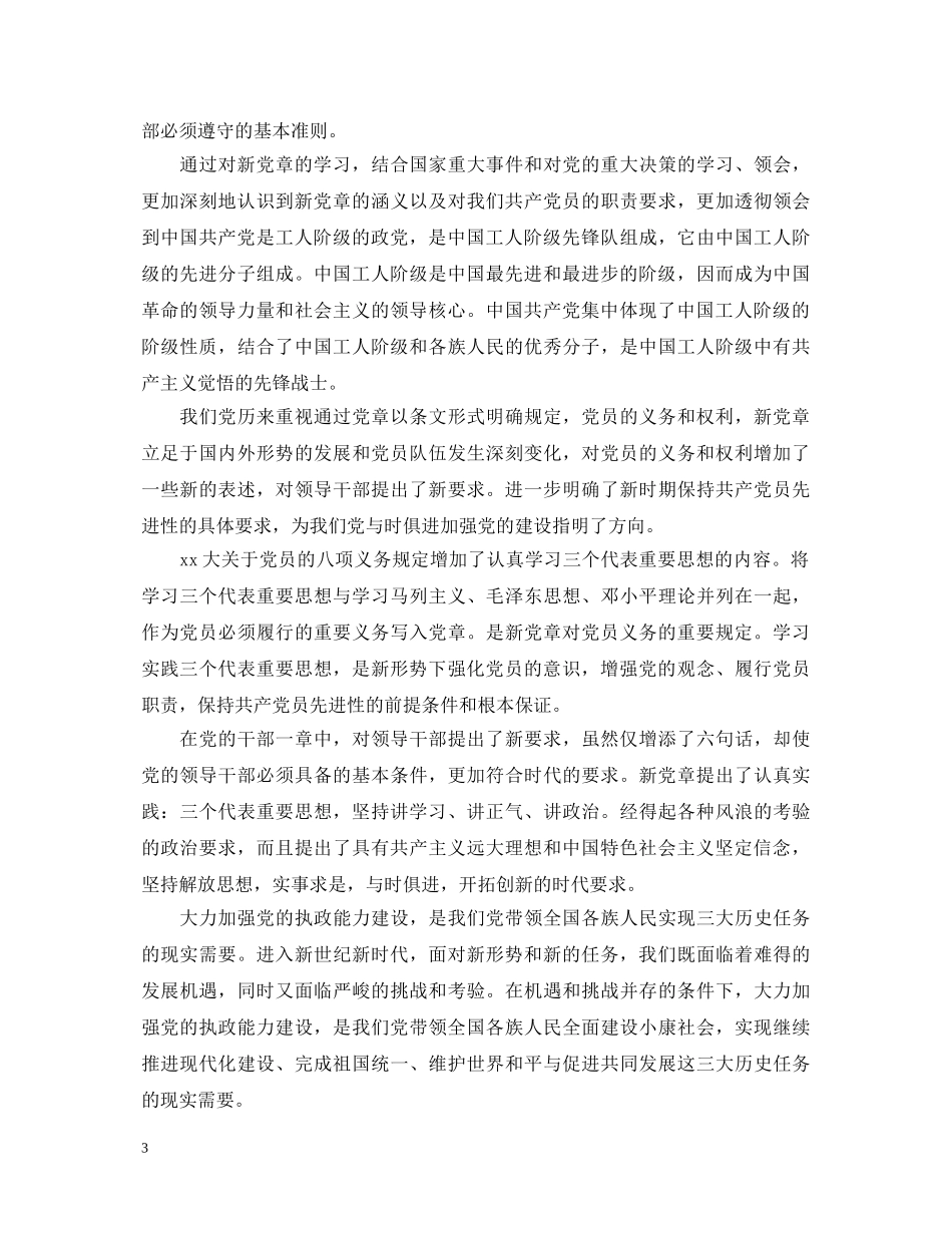 党性党纪教育心得体会3篇 _第3页