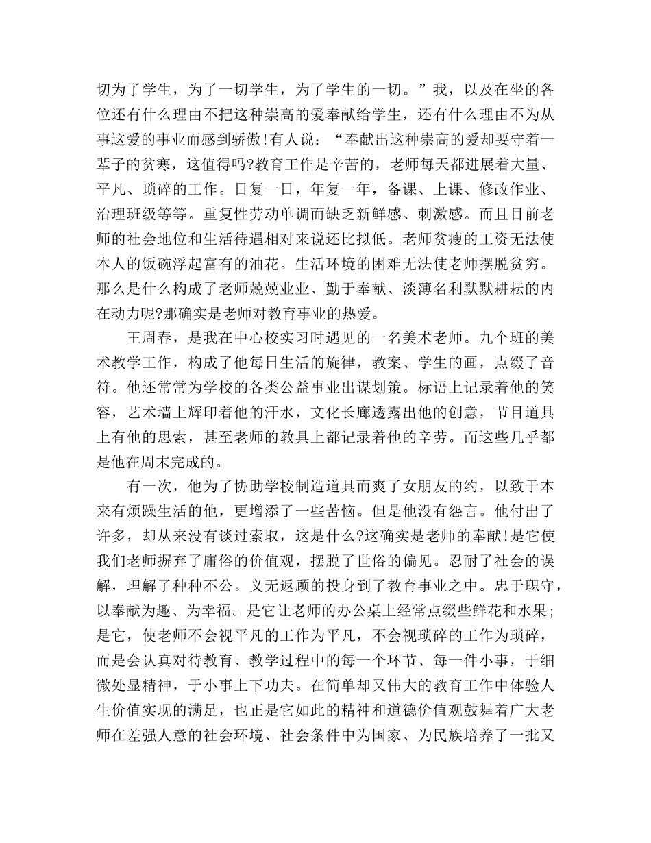 奉献——崇高的道德境界参考发言稿 _第2页