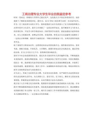 工商管理专业大学生毕业自我鉴定参考 
