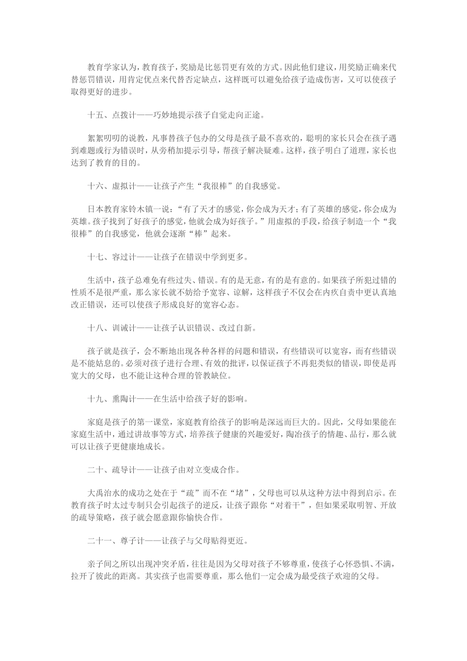 三十六计教出好儿女（转）_第3页