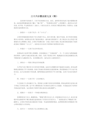 三十六计教出好儿女（转）