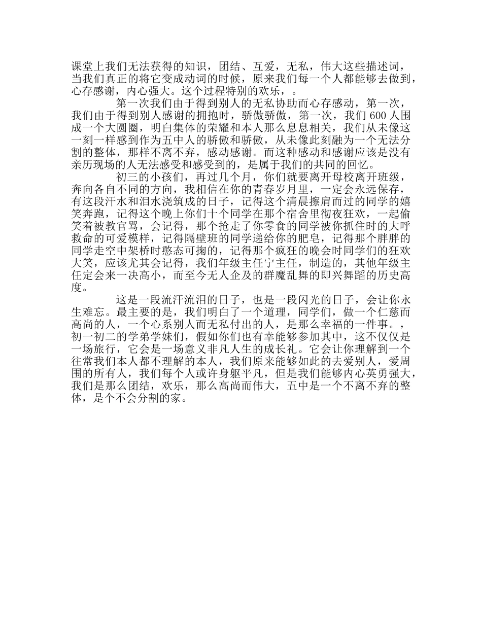 第八周国旗下讲话我们的成长礼参考发言稿 _第2页