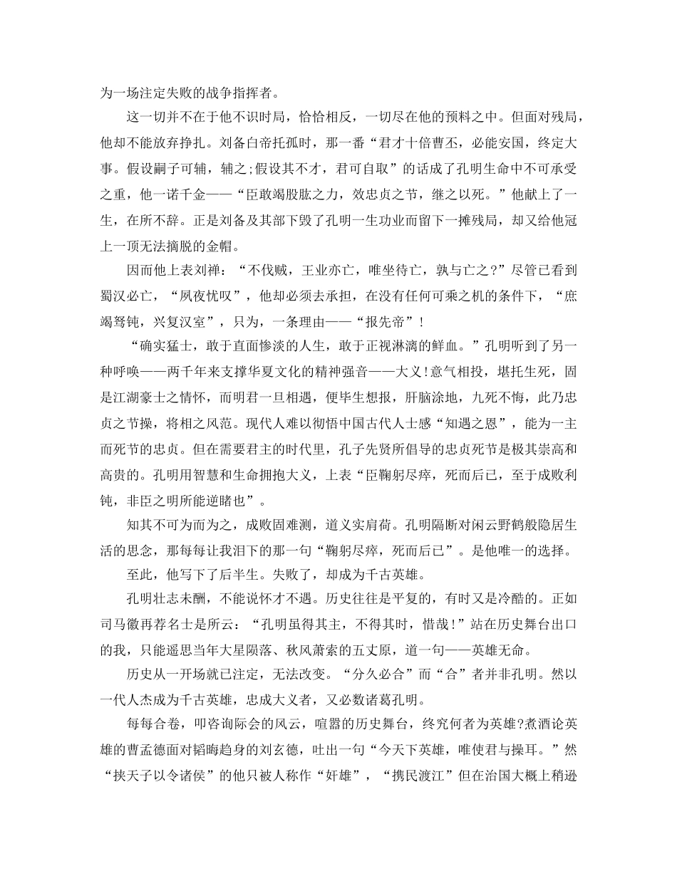 读了三国演义的参考心得体会小学生作文5篇 _第2页