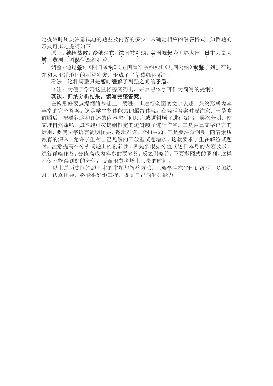 例谈高考历史问答题的审题与解答_第2页